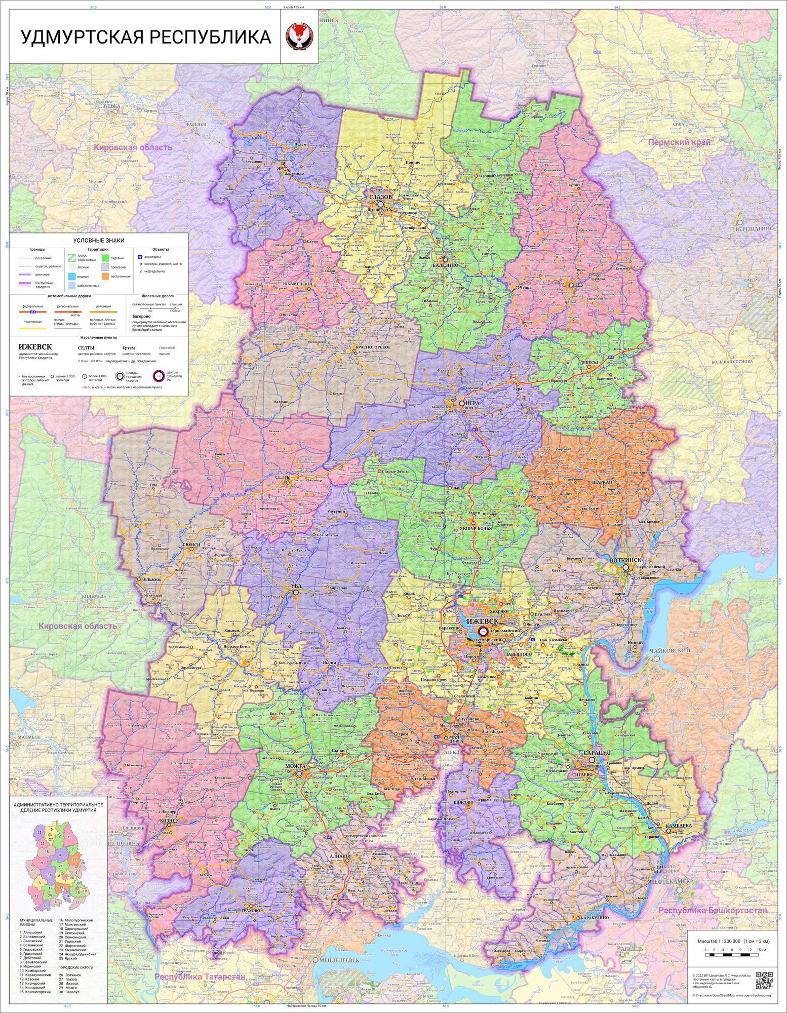 Настенная карта Республики Удмуртия 112 х 87 см (на баннере)