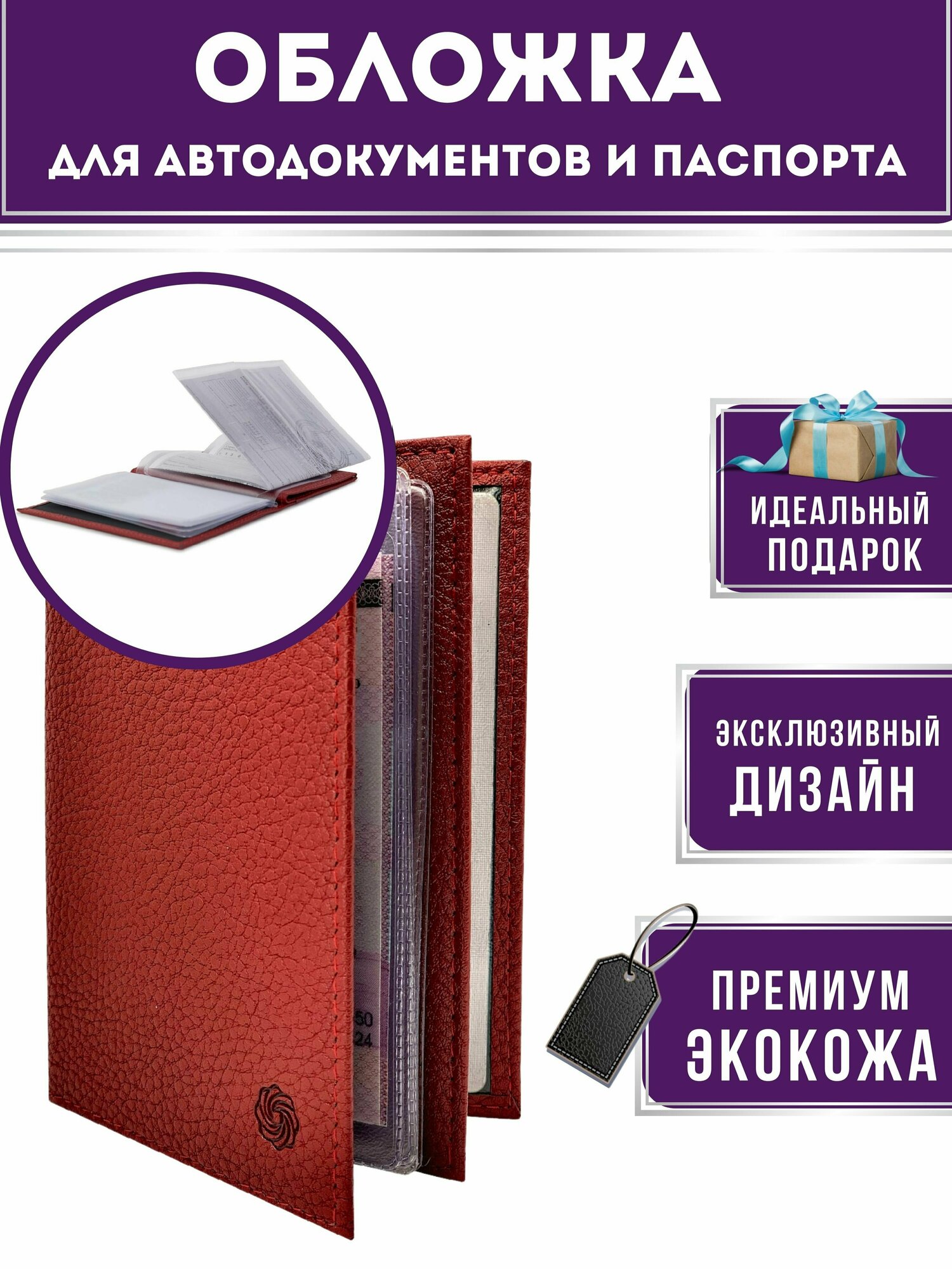 Обложка для автодокументов и паспорта / Smart Docs / Органайзер для хранения документов / Мягкий пвх вкладыш/ обложка для документов, красная