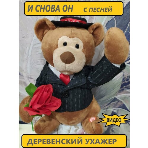 Медведь плюшевый музыкальный в костюме игрушка милый русский мишка