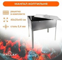 Мангал-коптильня Sima-land "Эконом", без шампуров, 40х25х40 см