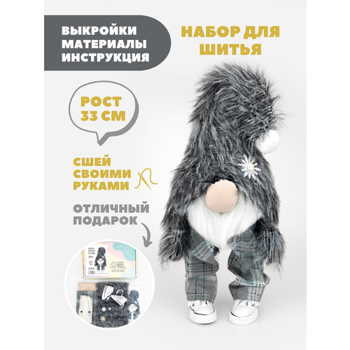 Набор для шитья Pugovka Doll гномик Саша
