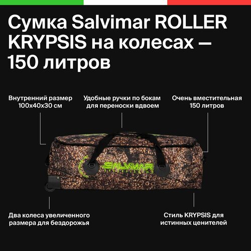 фото Сумка под комплект снаряжения для подводной охоты salvimar roller krypsis на колесах 100 литров