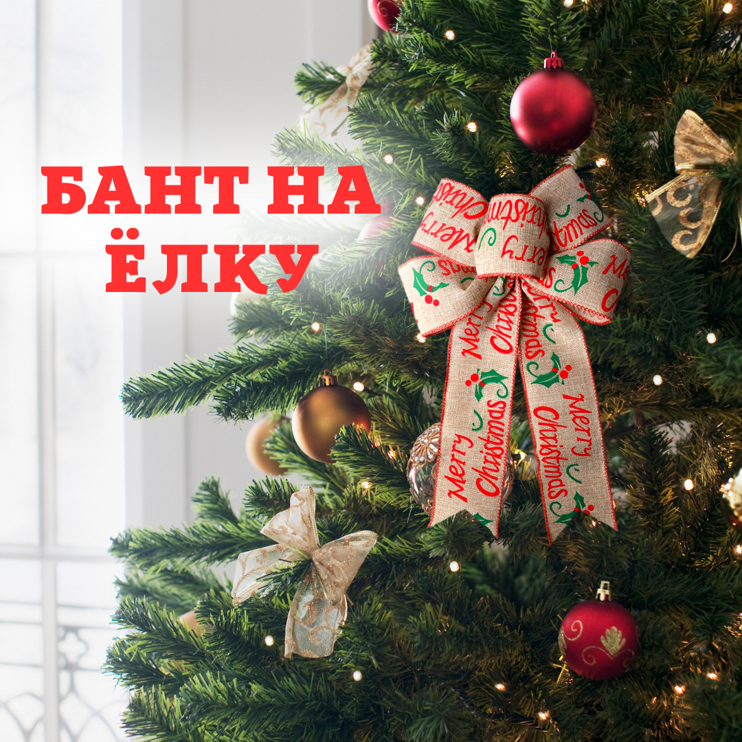 фото Бант украшение для елки, новогоднего венка, интерьера, поделки