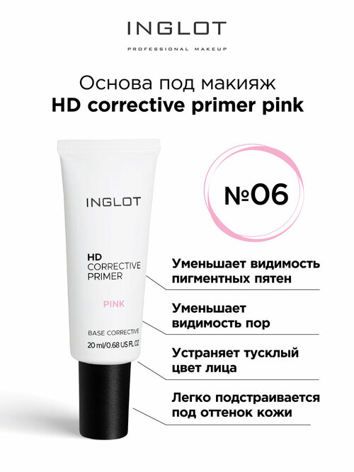 Основа под макияж INGLOT HD corrective primer pink 06