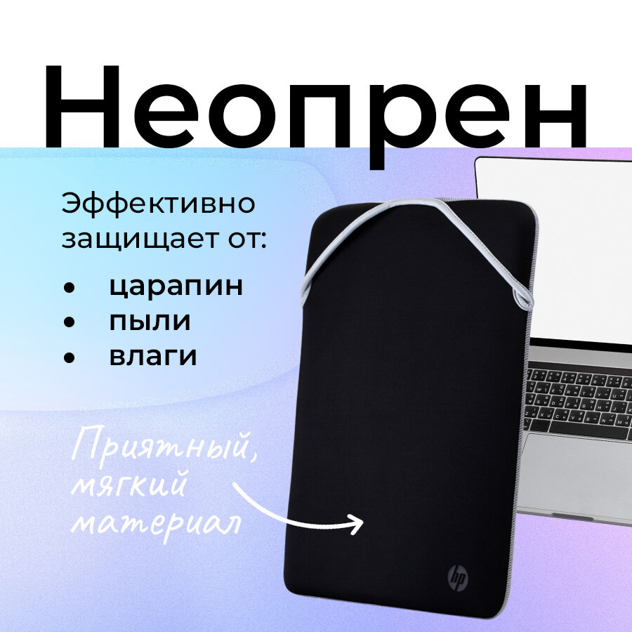 Чехол HP Protective Reversible 14 черный/серебристый