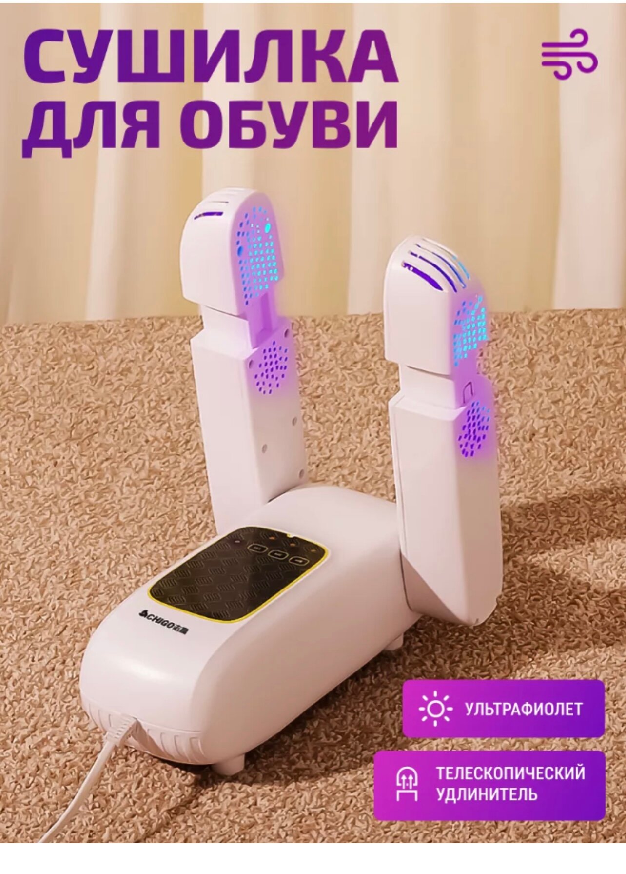 Xiaomi / Сушилка для обуви / Сушилка для ног / Сушилка для носков / Сушилка-фен для обуви / Электро сушилка / обувной фен / Сушилка c таймером