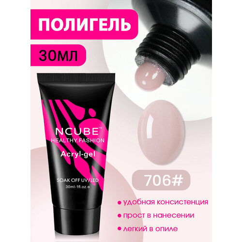 фото Полигель для ногтей 30 мл #706 ncube