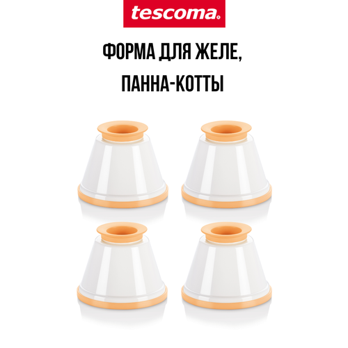 Форма для желе Tescoma Delicia 4 ячейки 630591 белыйжелтый 1388₽