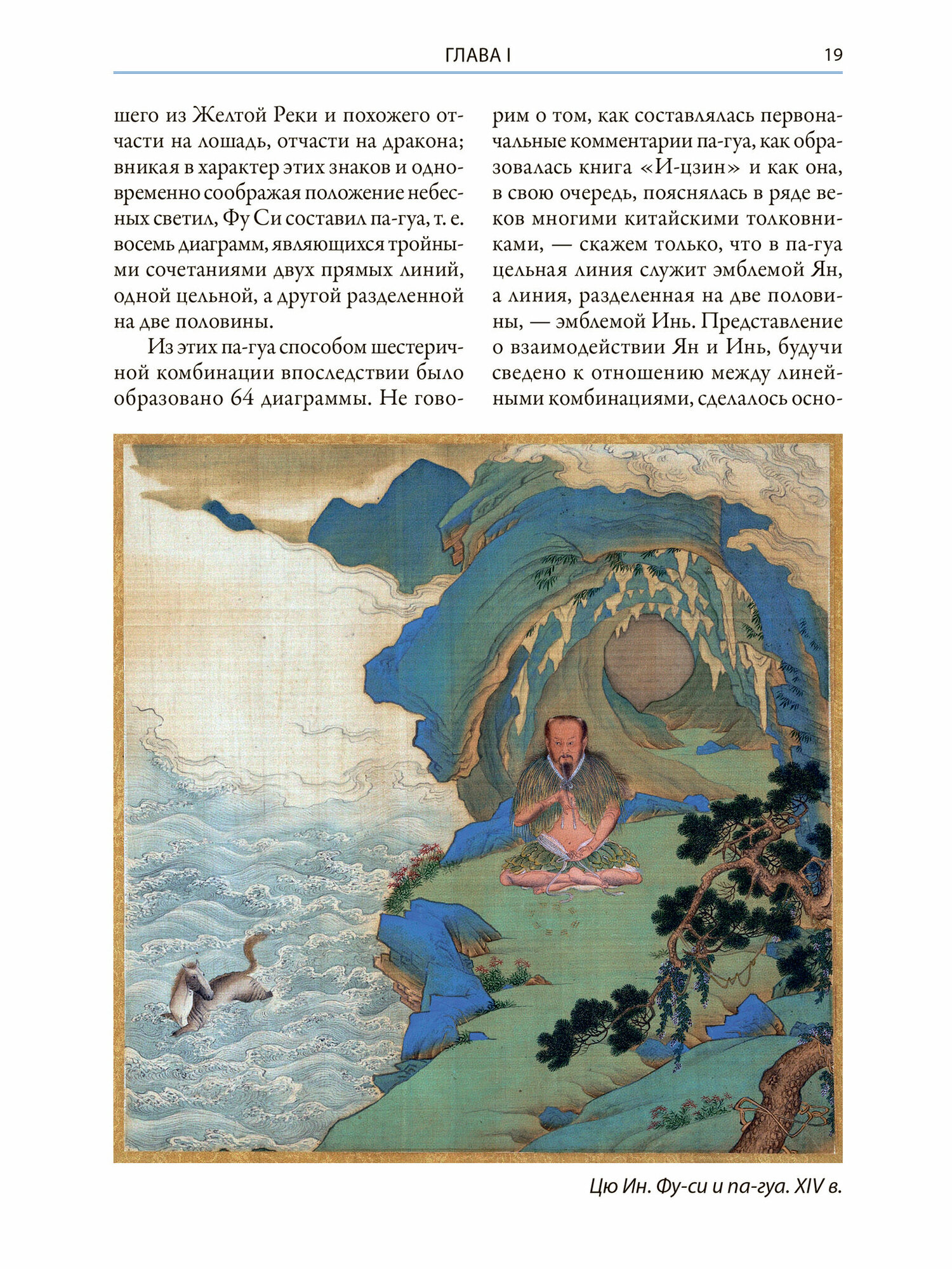 Мифы Древнего Китая Мифические воззрения и мифы китайцев - фото №13