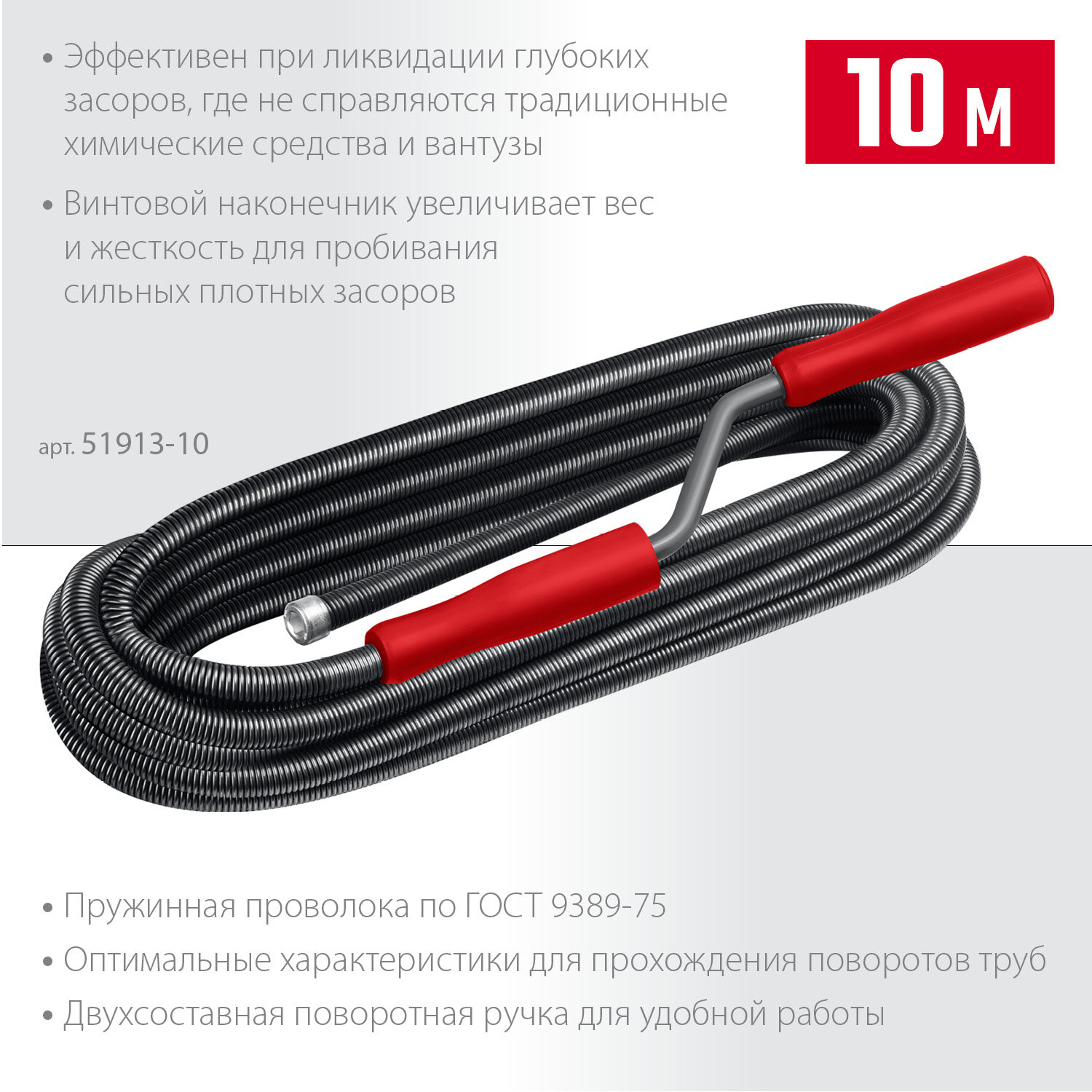 СИБИН 10 м d 13 мм Сантехнический трос (51913-10)