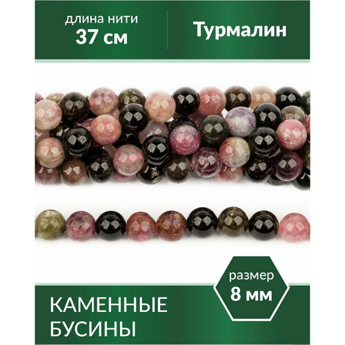 бусины из натурального камня 7 чакр 8 мм 1 комплект Бусины из натурального камня - Турмалин 8 мм (сорт 1)