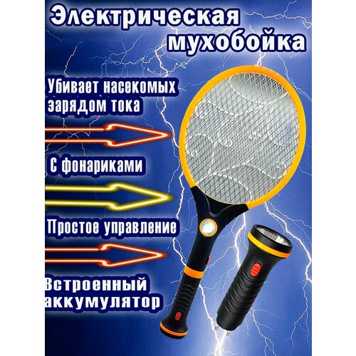 Мухобойка электрическая с двумя фонариками 750₽
