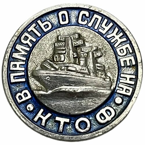 Знак В память о службе на ктоф СССР 1981-1990 гг. дважды краснознаменный балтийский флот