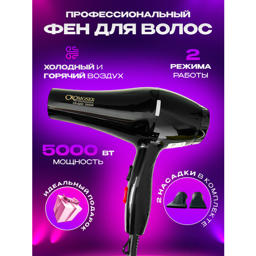 Фен для волос CROMOSER PROFESSIONAL CR-9300 89900₽
