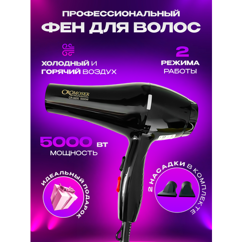 Фен для волос CROMOSER PROFESSIONAL CR-9300