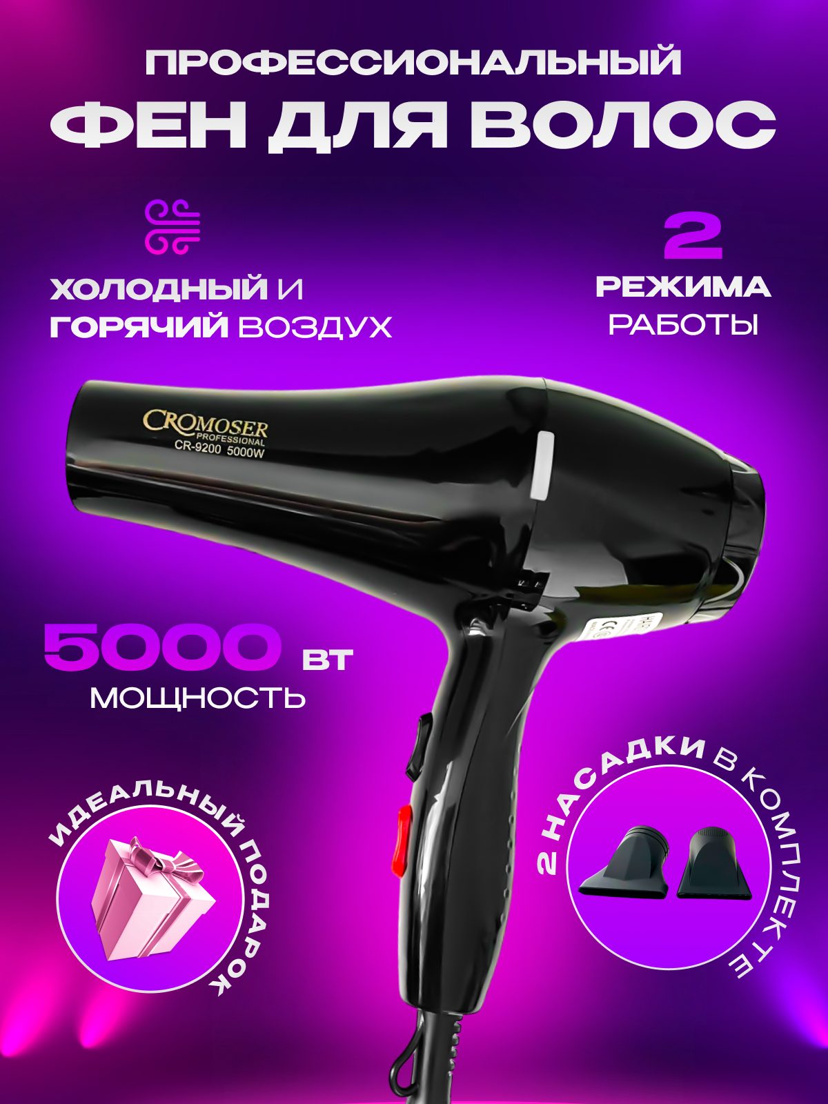 Фен для волос CROMOSER PROFESSIONAL CR-9300 - фотография № 1