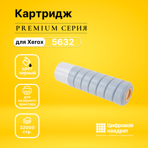 Картридж DS WorkCentre 5632