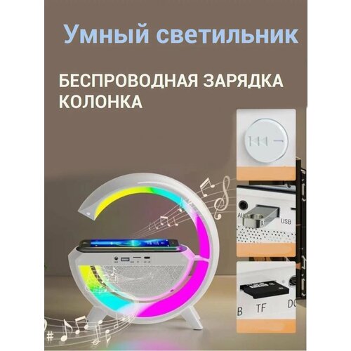 Смарт колонка ночник беспроводная зарядка для телефонаBluetooth-колонка FM радио 139000₽