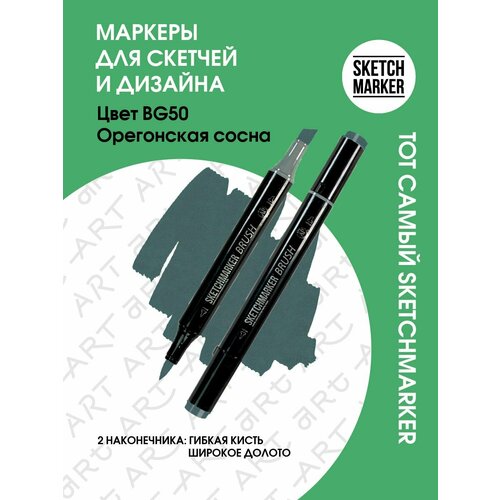 фото Художественный маркер sketchmarker маркер спиртовой двухсторонний sketchmarker brush, bg50 орегонская сосна
