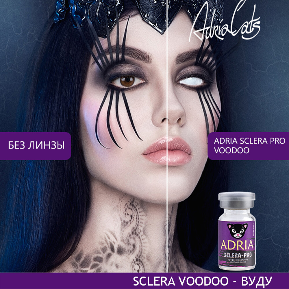 Контактные линзы ADRIA, Sclera Pro, VOODOO, -0,00 / 22 / 8,6 / 1шт.