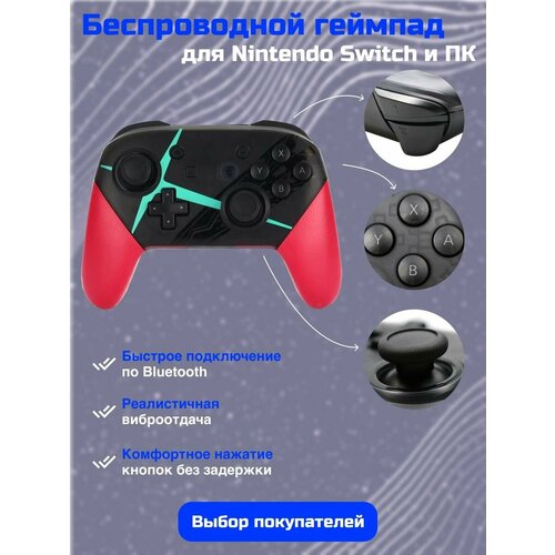 Беспроводной геймпад N-SL для Nintendo Switch Pro Red