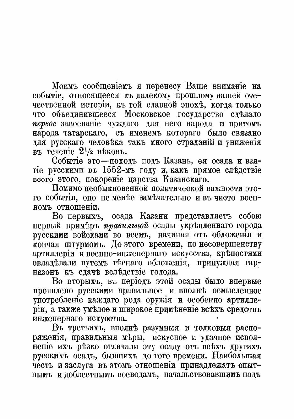 Книга Поход под Казань, ее осада и взятие в 1552 году - фото №6