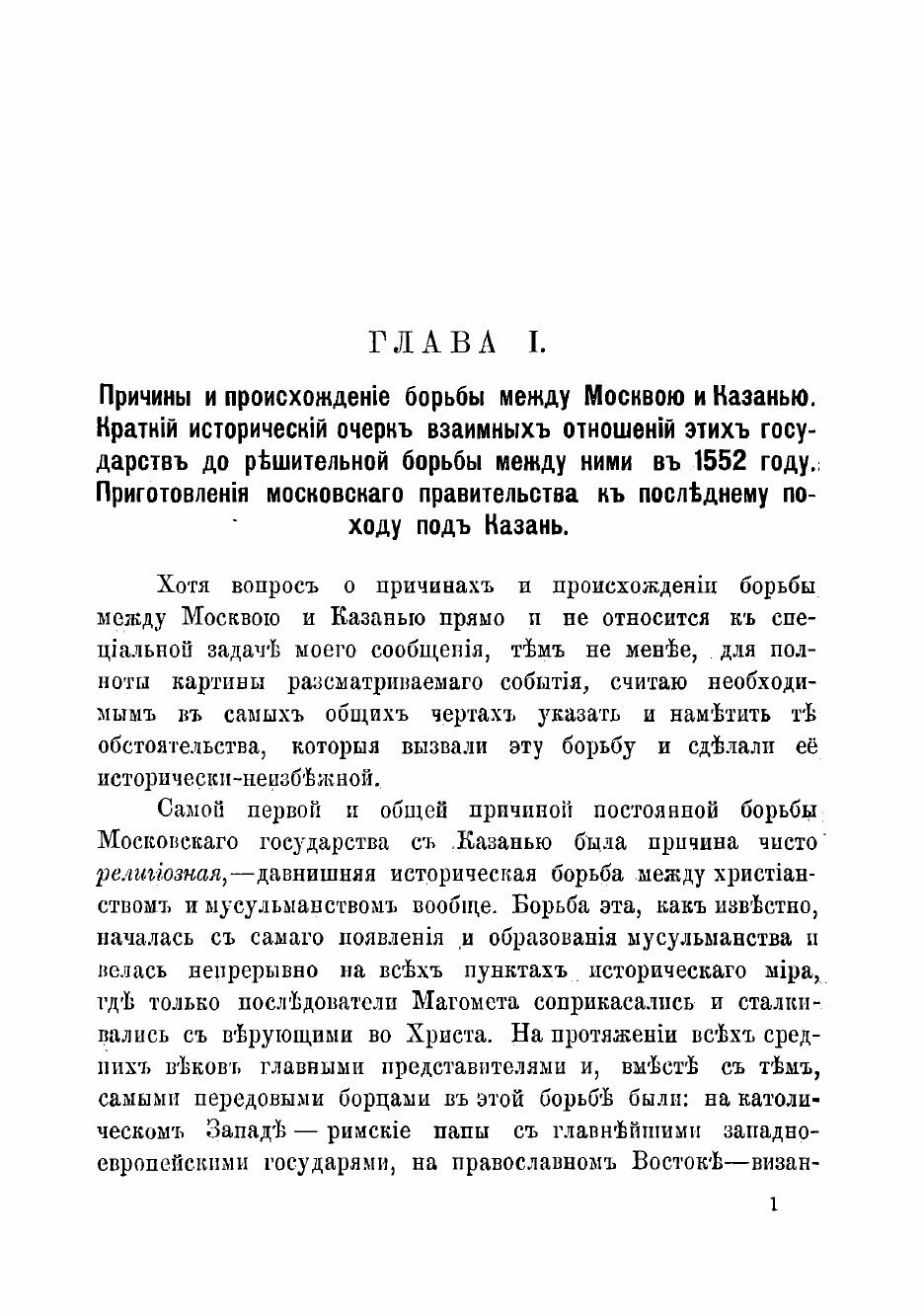 Книга Поход под Казань, ее осада и взятие в 1552 году - фото №8