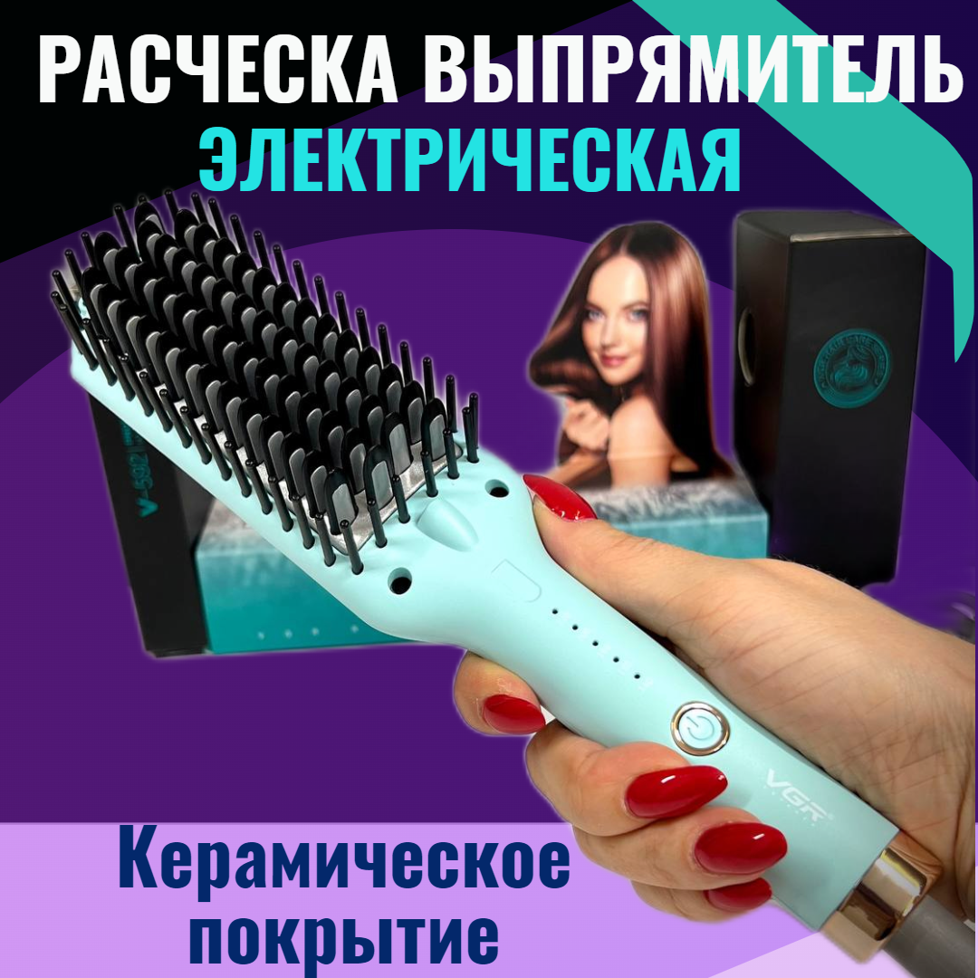 Электрическая расческа-выпрямитель для волос / без потери объема / керамическое покрытие