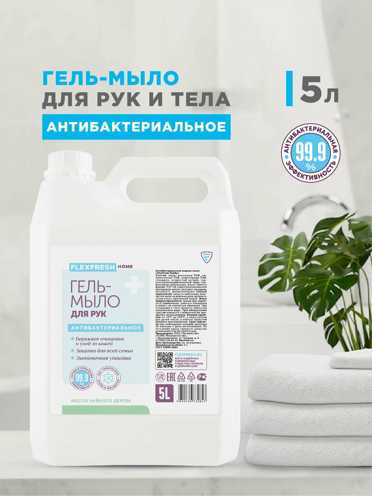 фото Жидкое мыло для рук и тела, антибактериальное гипоаллергенное увлажняющее, канистра 5 литров, аромат Масло чайного дерева, FlexFresh, ФлексФреш