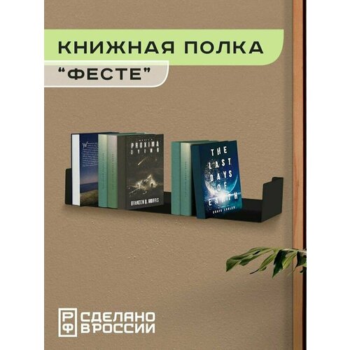 Книжная настенная полка 