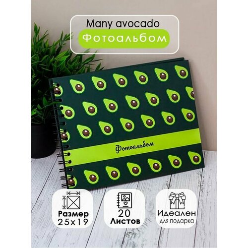 Фотоальбом Many avocado 20 листов