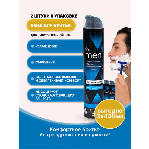 Пена для бритья № 1 - 400 мл/2шт