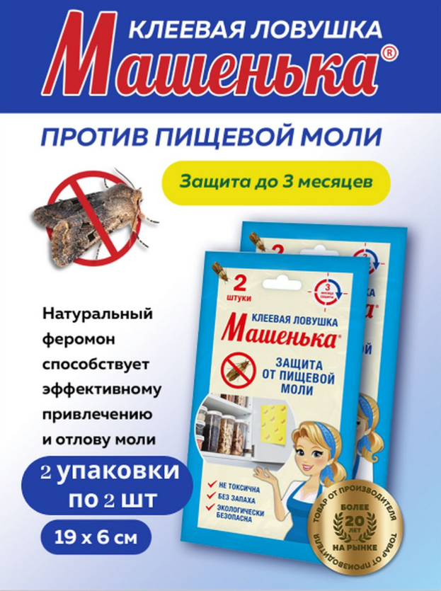 Средство инсектицидное Клеевая ловушка "Машенька" (от пищевой моли) 2 шт/упак. — фото 5
