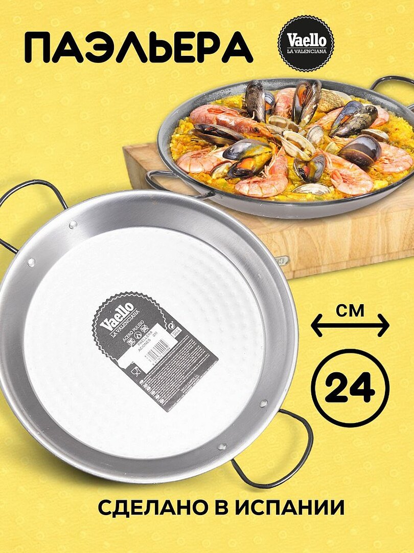 фото Стальная Сковорода для паэльи-паэльера 24 см Valenciana Vaello
