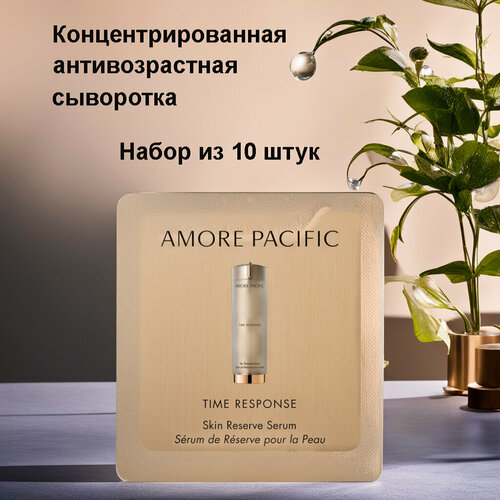 Набор из 10 штук Amore Pacific Time Response Skin Reserve Serum 1ml, Концентрированная антивозрастная сыворотка с зеленым чаем