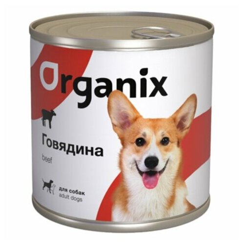 Organix - Консервы для собак c говядиной. - 0,75 кг