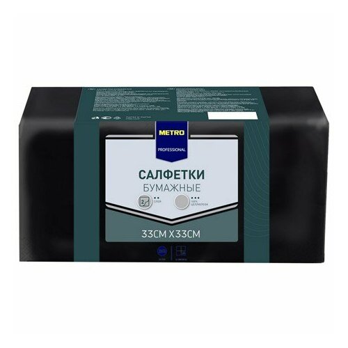 METRO PROFESSIONAL Салфетки бумажные двуслойные черные 250шт, 33x33см