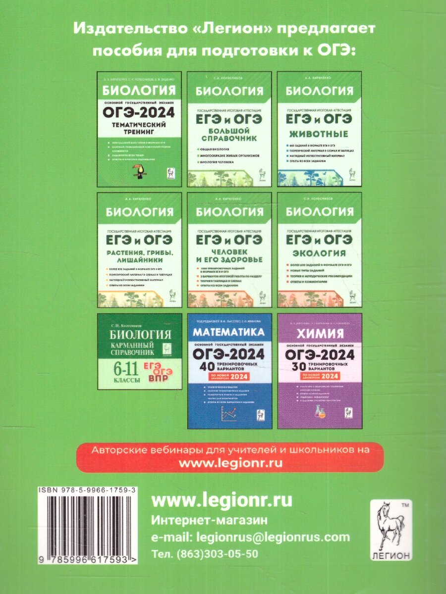 Биология. Подготовка к ОГЭ-2024. 9-й класс. 20 тренировочных вариантов по демоверсии 2024 года - фото №6
