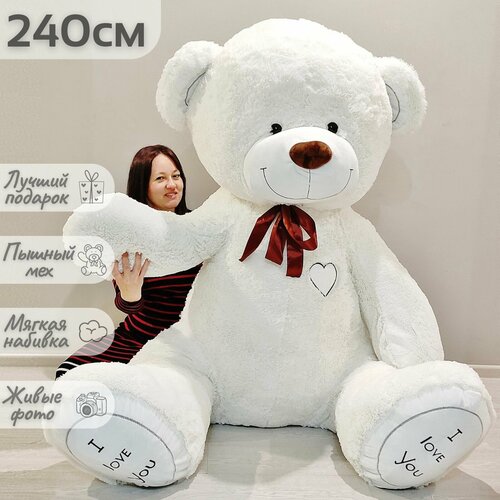 Большой плюшевый медведь, огромный мишка, мягкая игрушка Феликс 240 см, белоснежный