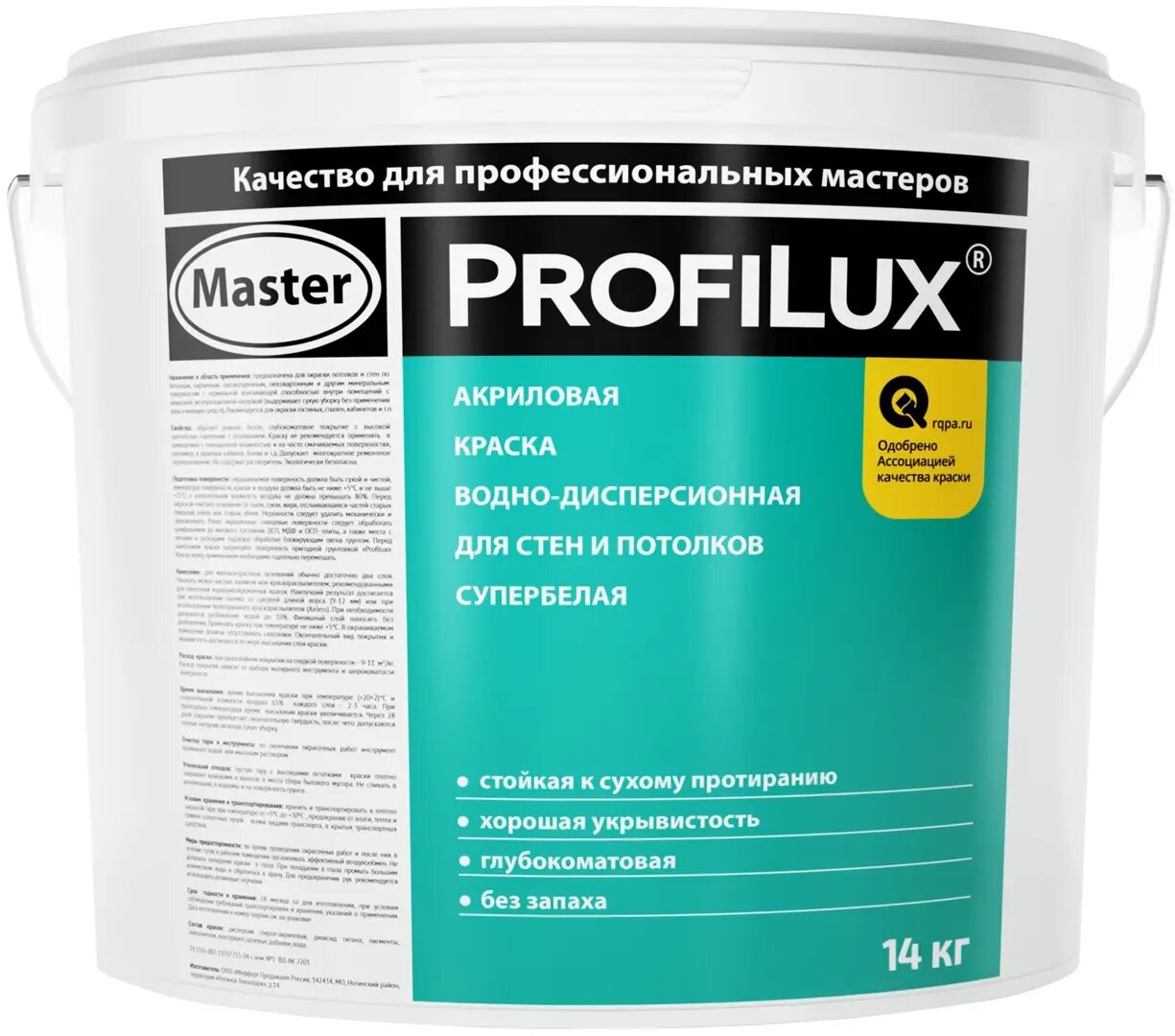 Краска для стен и потолков Profilux Супербелая цвет белый 14 кг