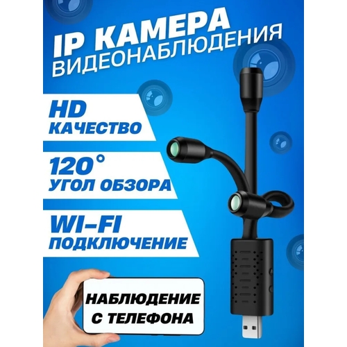 Портативная Мини Wi-Fi Камера USB 149900₽