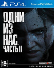 Видеоигра Одни из нас. Часть II 2 PS4/PS5 Издание на диске. Русский язык.