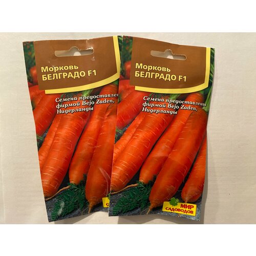 Морковь белградо F1, 180 шт, МИР садоводов 2 упаковки
