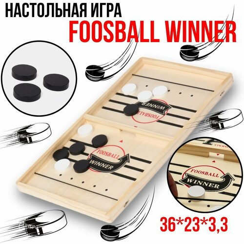 Настольная игра с шашками Foosball Winner, slingpuck, слингпак, настольный хоккей, вышибашки, для вхрослыхи детей, аэрохоккей