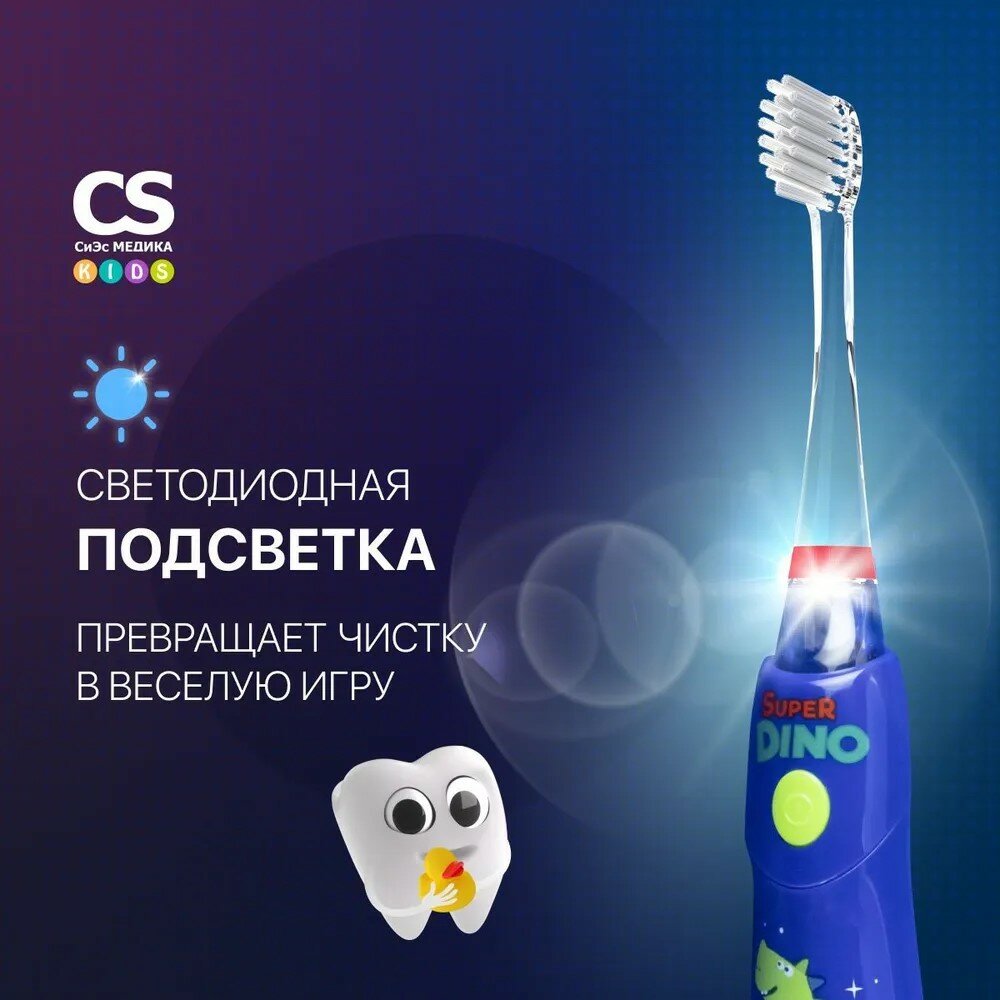 Звуковая зубная щетка CS Medica KIDS CS-9760-H (синяя) — фото 1