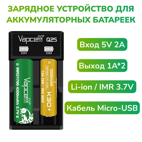 Универсальное зарядное устройство для аккумуляторных батареек Vapcell Q2S 2 отделения 690₽