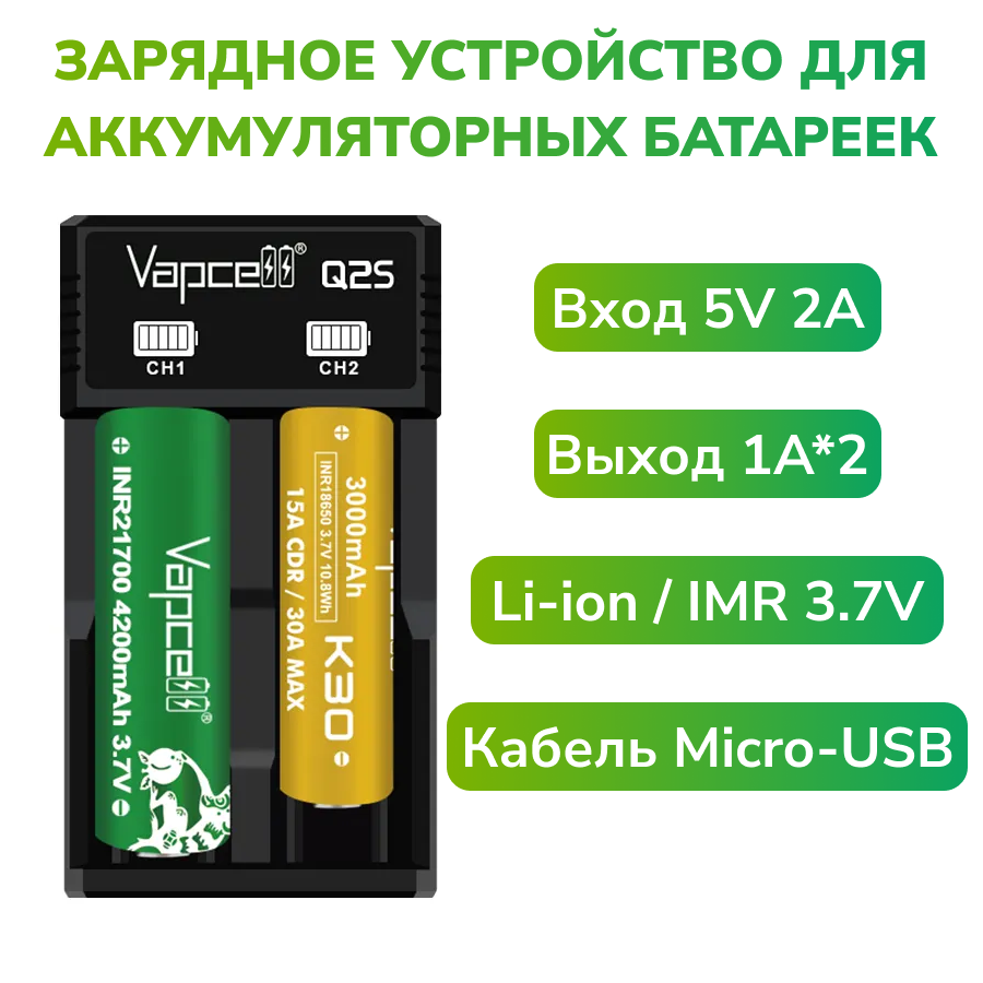 Универсальное зарядное устройство для аккумуляторов Q2S 2 отделения