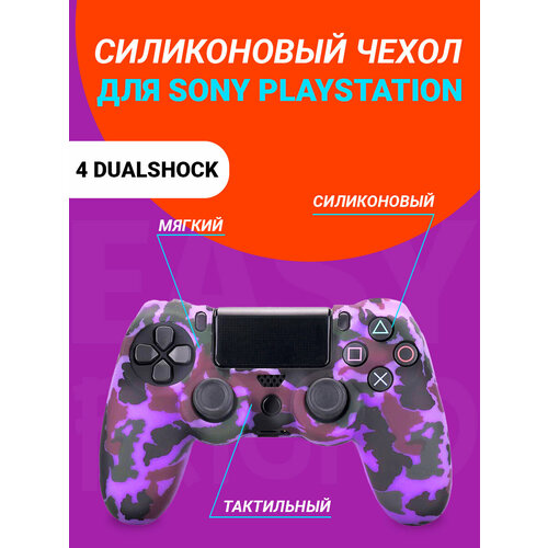 Чехол для джойстика DualShock 4 милитари фиолетовый новый розовый мягкий силиконовый защитный чехол для контроллера ps4 чехол для геймпада аксессуары для видеоигр чехлы для джойстиков ps4