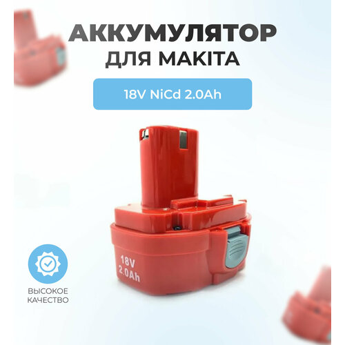 Аккумулятор для шуруповерта MAKITA 18V 2.0Ач NiCd