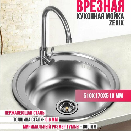 Мойка врезная Z510-06-170E Satin Zerix